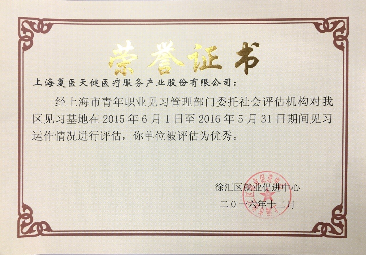 见习基地