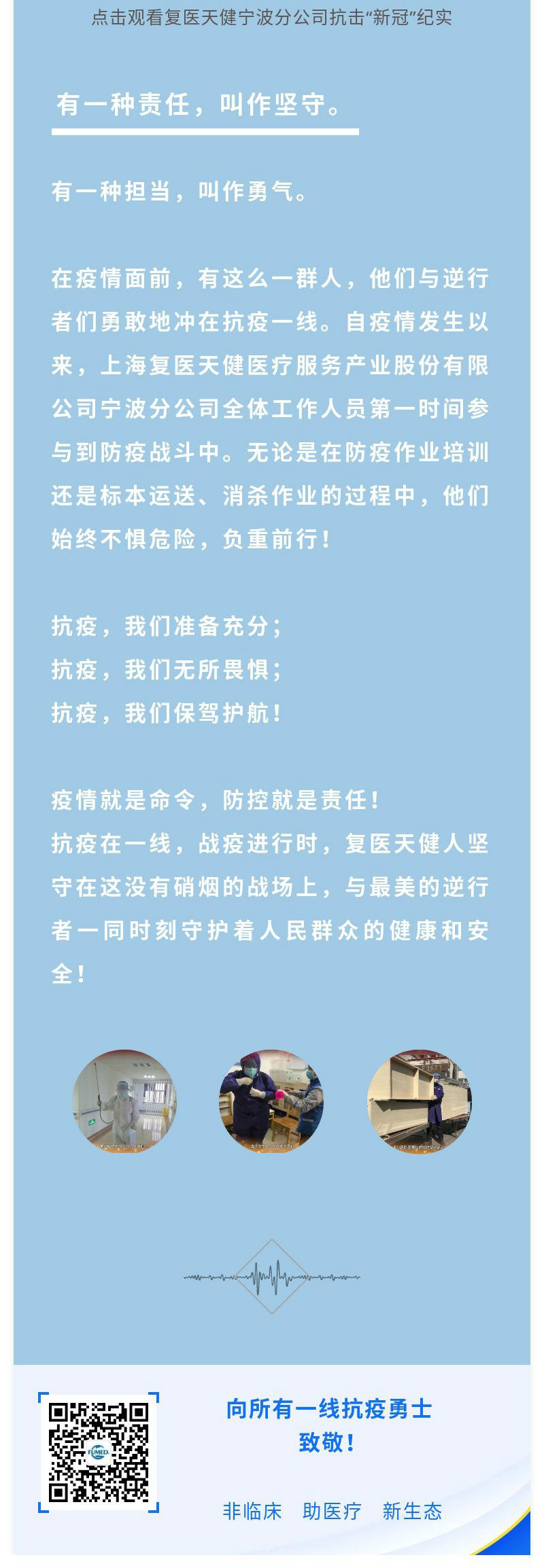 复医天健人全力以赴_看图王.jpg