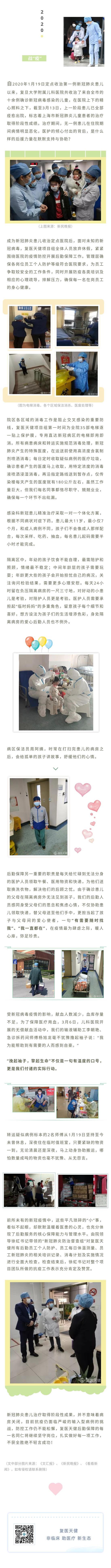 新冠肺炎患儿康复背后的那些“小”事.jpg