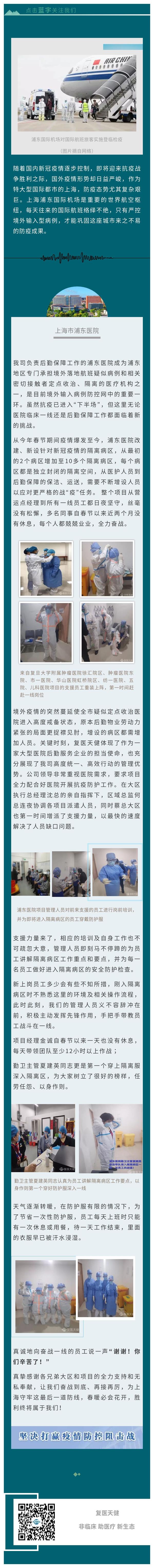 严防输入，守牢最后防线，浦东医院营运点在行动.jpg