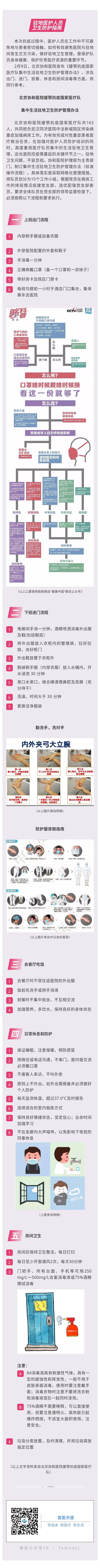 驻地医护人员卫生防护指南.jpg