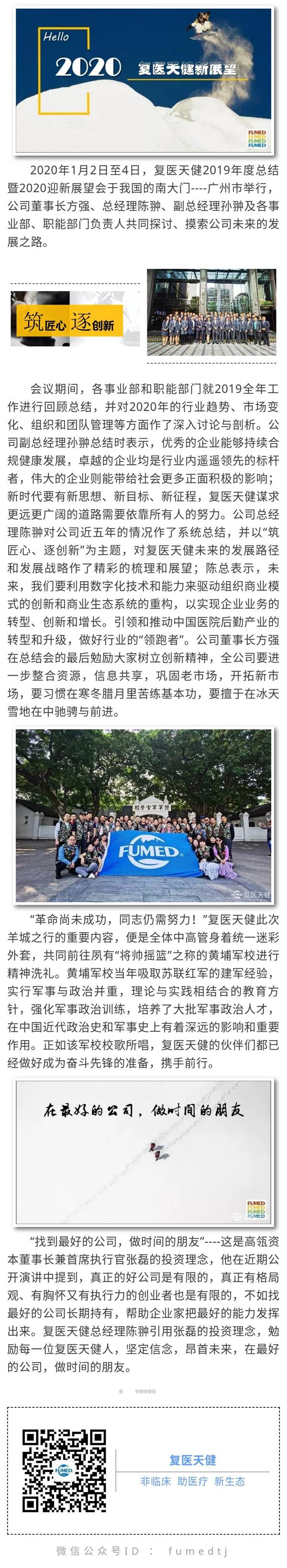 筑匠心 逐创新——复医天健2019年度总结暨2020迎新展望会.jpg