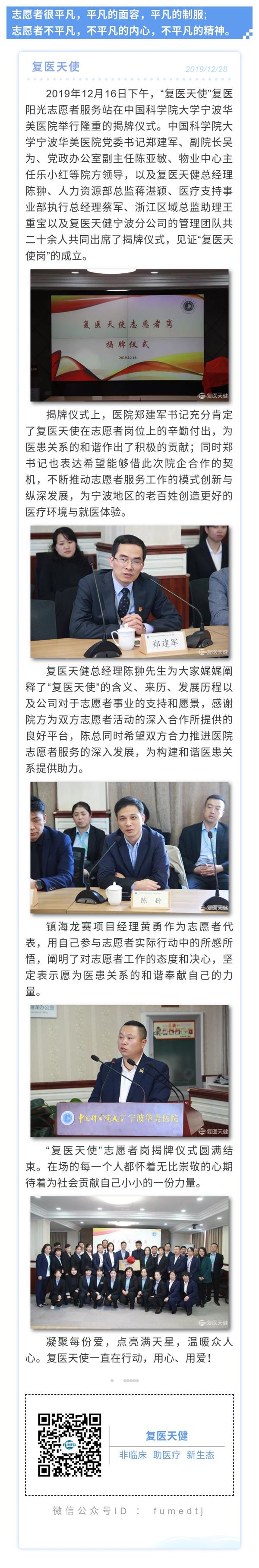 ——“复医天使”志愿者岗揭牌仪式.jpg
