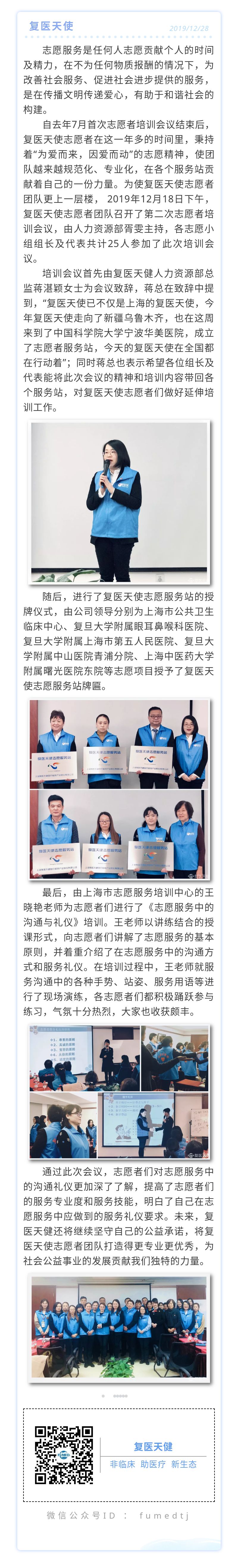 “复医天使，志愿前行”.jpg