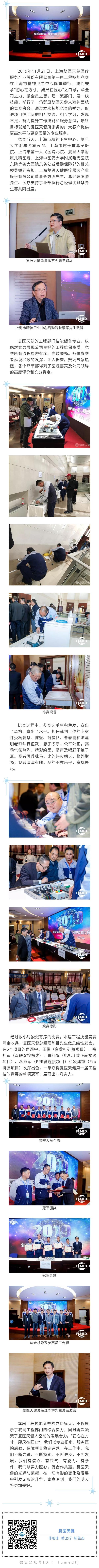 ——记2019复医天健第一届工程技能竞赛.jpg