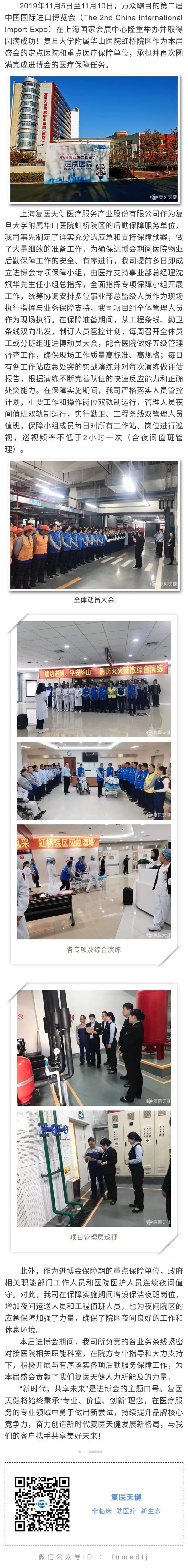 ——复医天健圆满完成进博会医院后勤保障任务.jpg