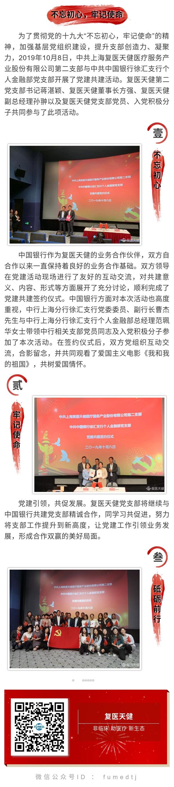 ——记复医天健第二党支部与中国银行徐汇支行个人金融部党支部党建共建签约仪式暨党支部联合集体学习.jpg