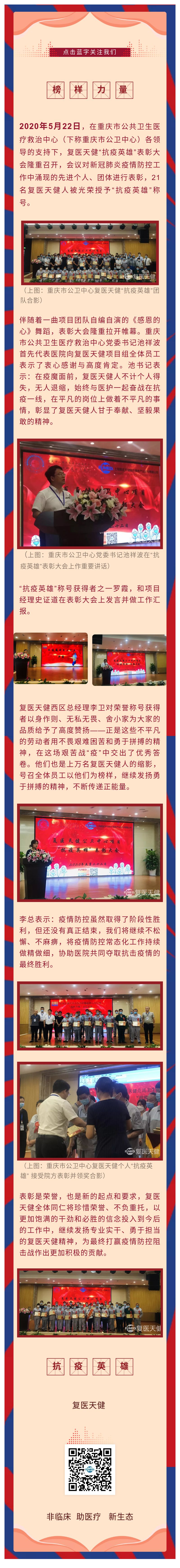 致敬抗疫英雄，凝聚榜样力量.jpg