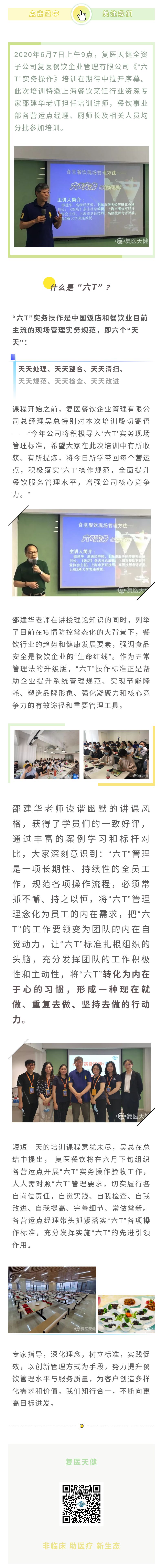 树餐饮行业“六T”标准，学习精益化管理流程.jpg