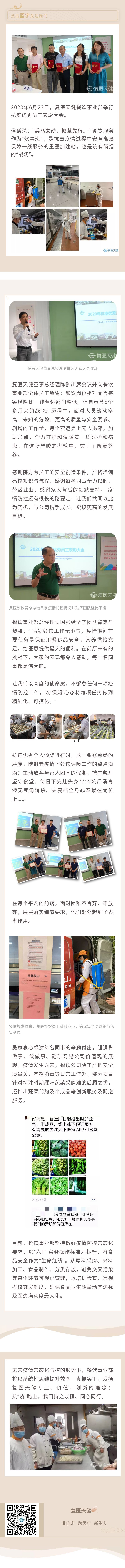 常态管理重实效，同心同行战疫情  复医天健餐饮事业部抗疫表彰大会.jpg