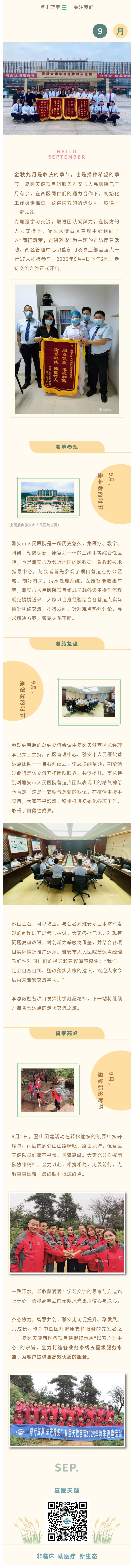 雅安走访共成长，凝心聚力促提升.jpg