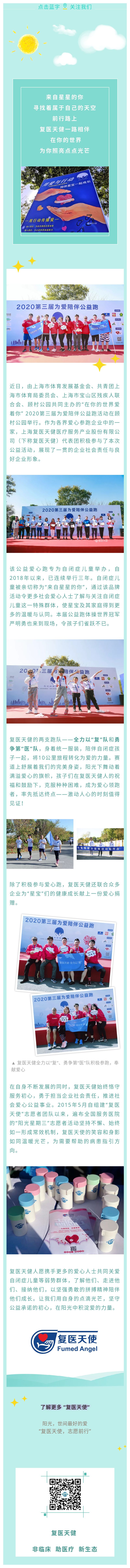“在你的世界爱着你”  复医天健“为爱陪伴”公益跑.jpg