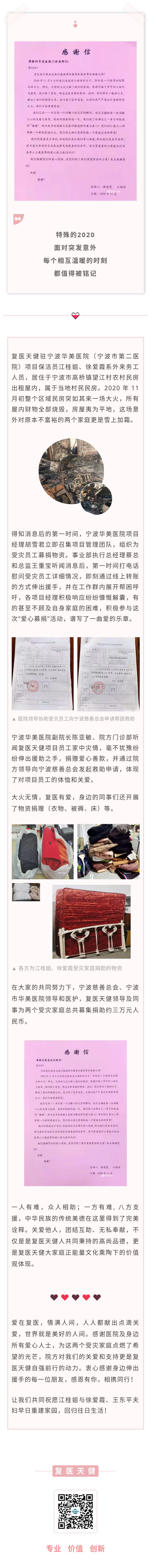 大火无情，复医有爱.jpg