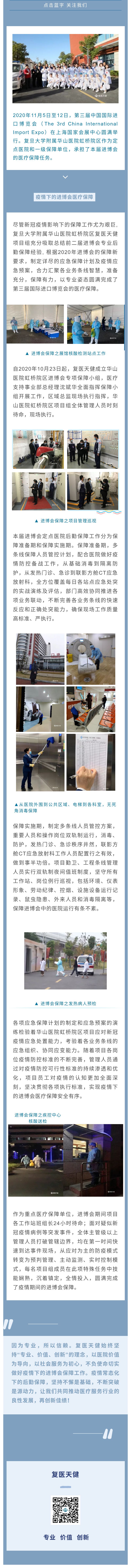 复医天健，疫情下的进博会保障.jpg