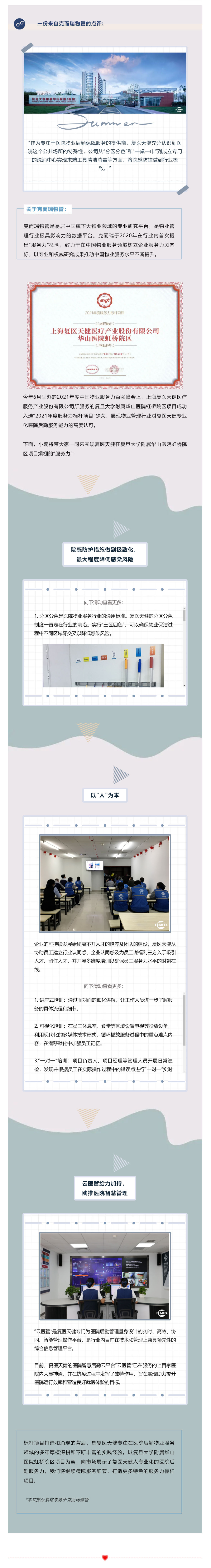 服务力爆棚的医院后勤标杆项目，大家一起来围观！.png