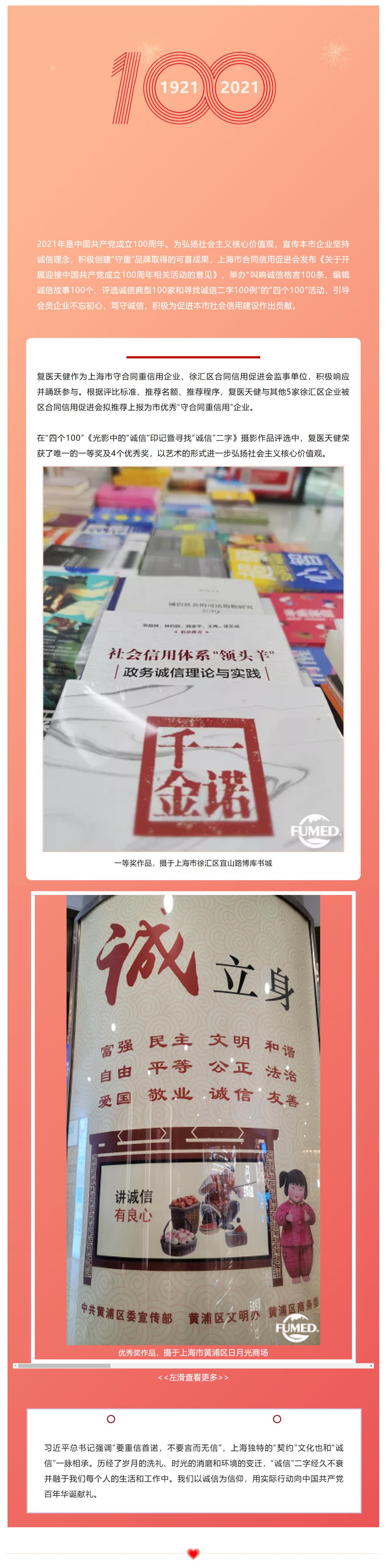 诚以立身，信满申城_看图王.jpg