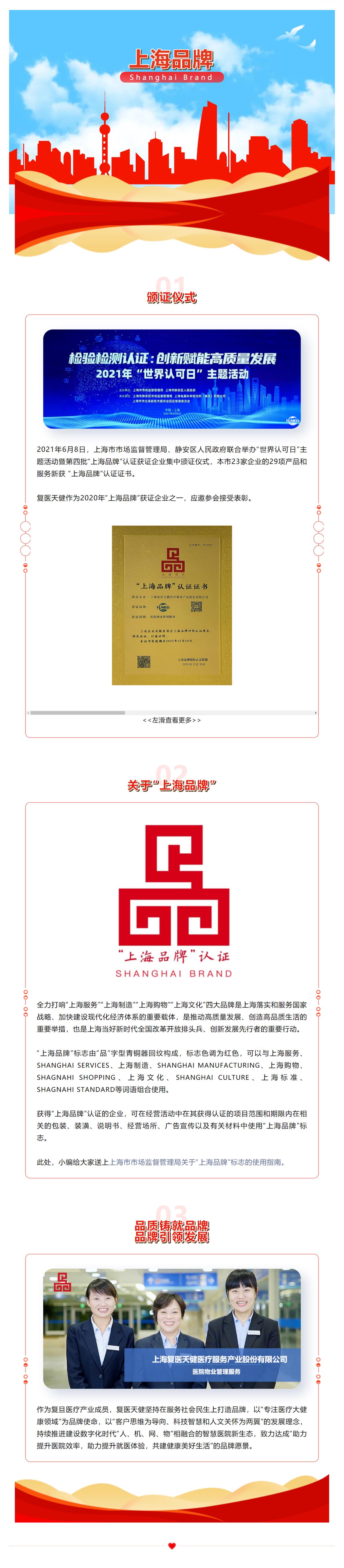 在服务社会民生上打造 ”上海品牌”_看图王.jpg