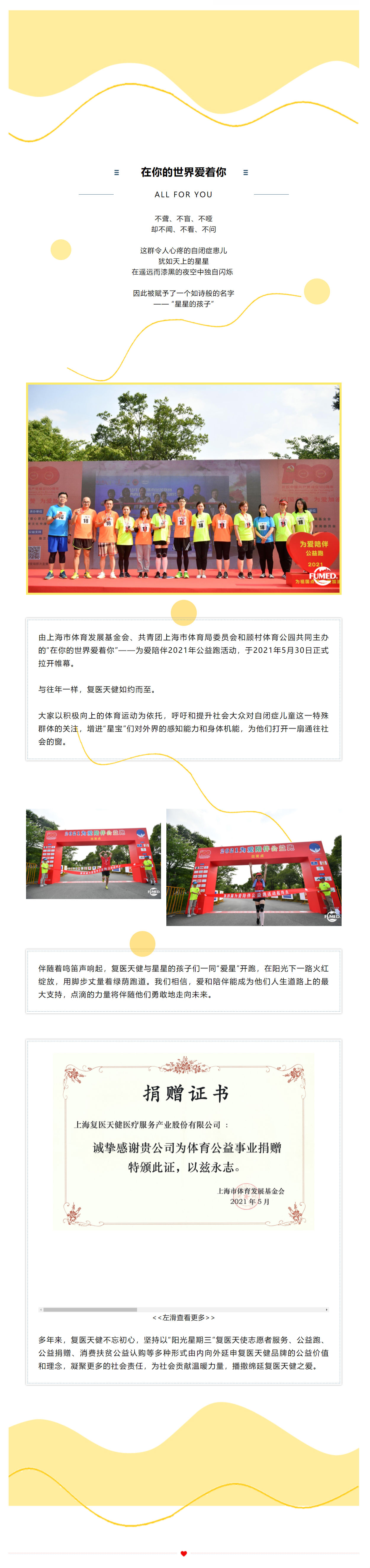 复医天健“为爱陪伴”公益跑三周年_看图王.png