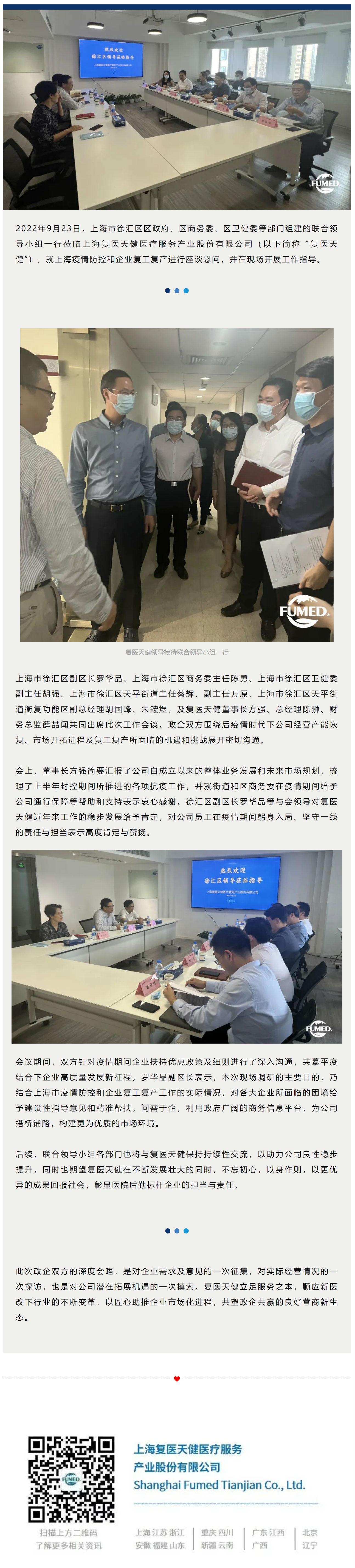 政企同心，共赴发展新征程 _ 徐汇区领导莅临公司开展工作指导_202371855858_看图王.jpg