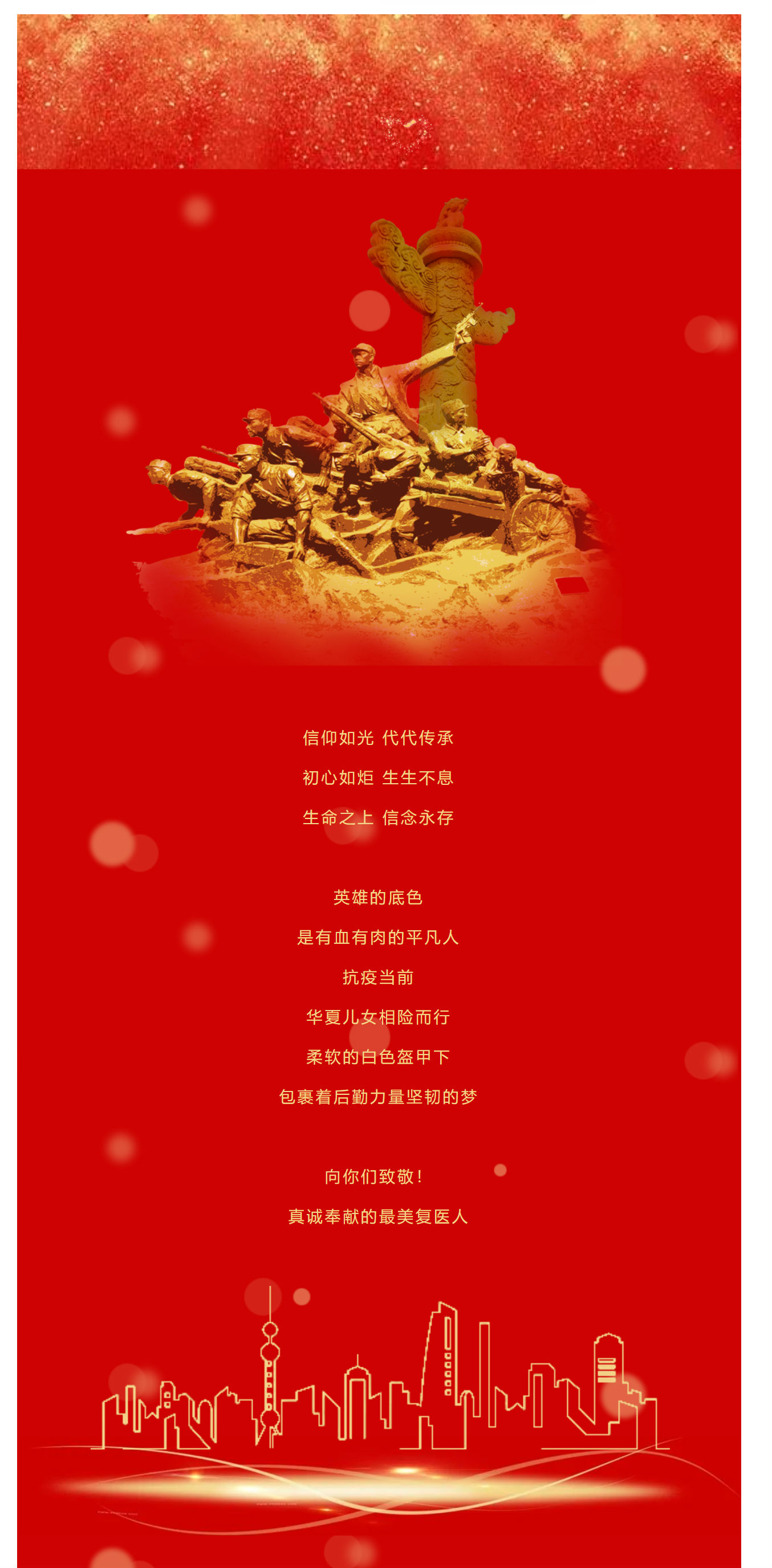 「最美复医人」专题（三）_20237186952_看图王(1).png