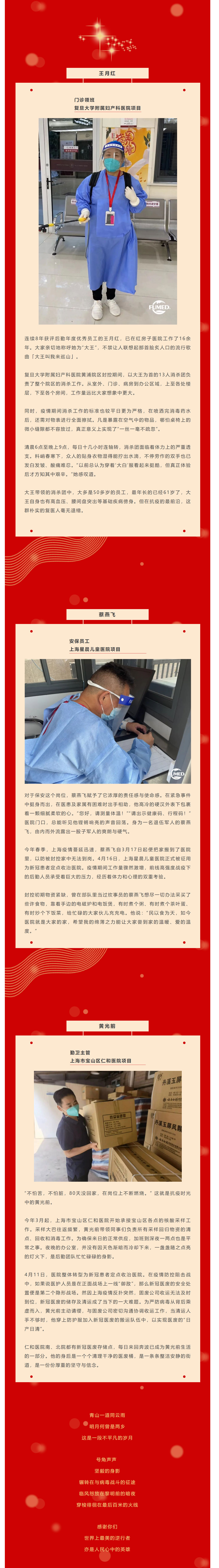 「最美复医人」专题（三）_20237186952_看图王(2).png
