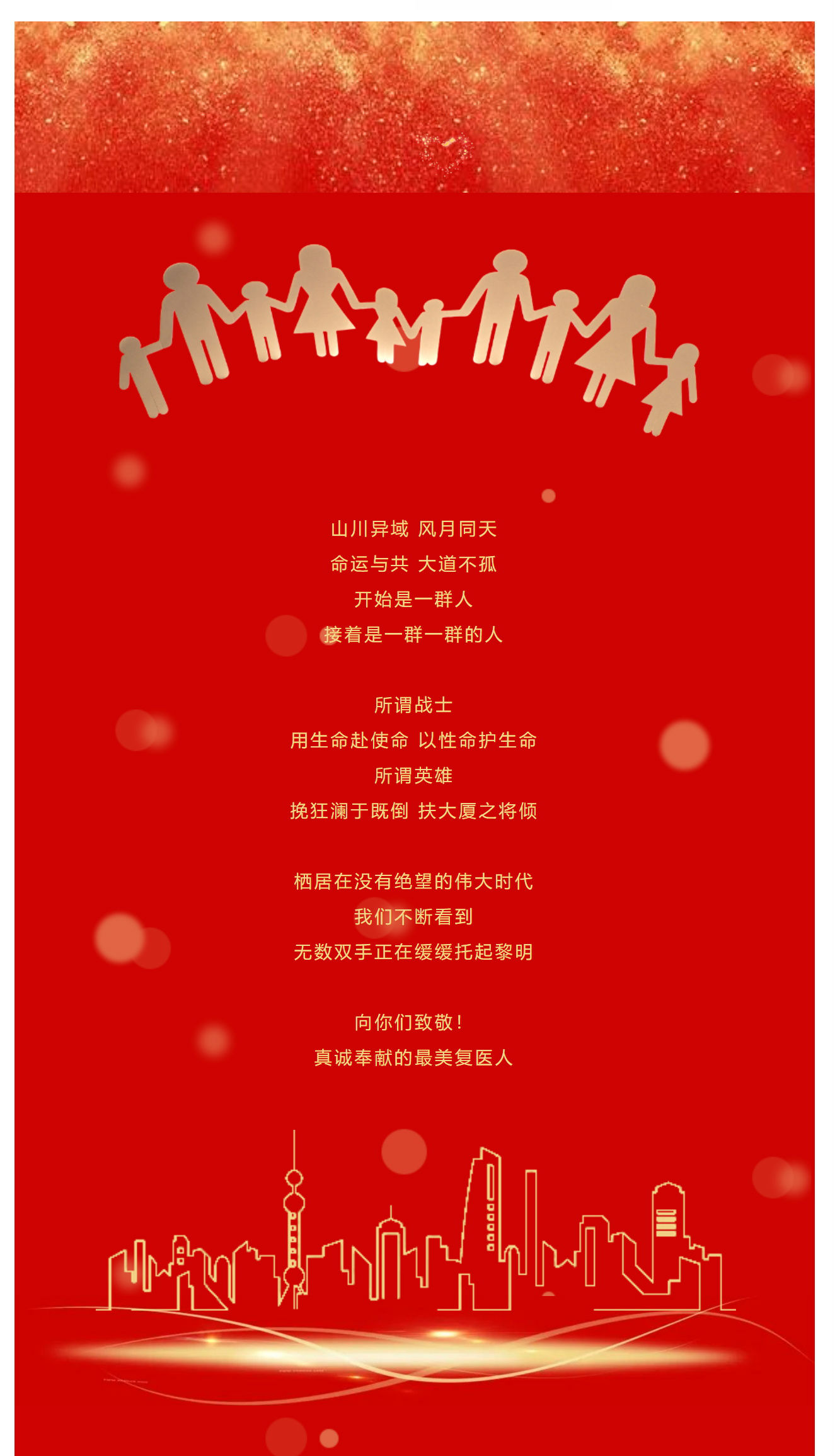 「最美复医人」专题（二）_202371862214_看图王(1)_看图王.jpg