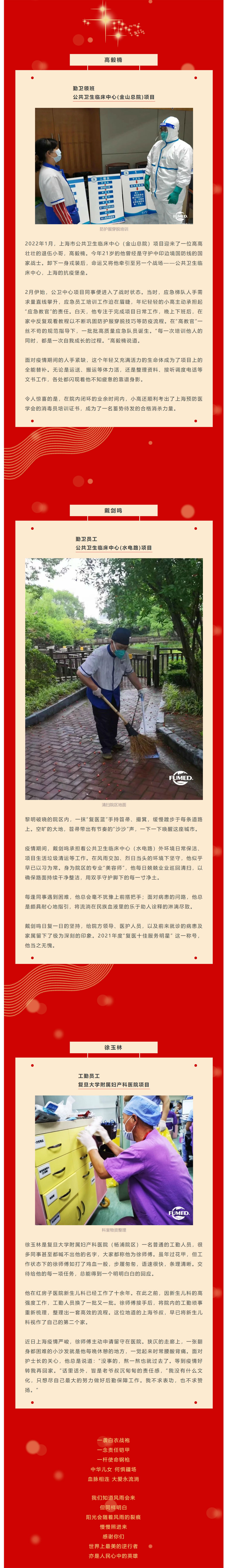 「最美复医人」专题（二）_202371862214_看图王(2)_看图王.jpg